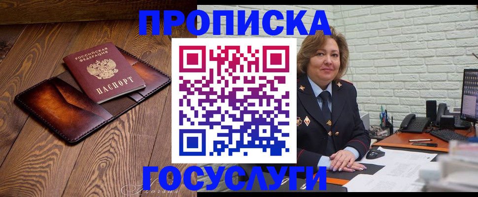 временная прописка в Барыше