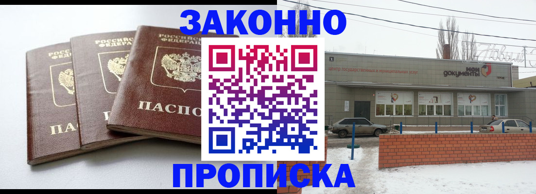 прописка ребенка в Барыше