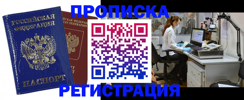 прописка регистрация в Барыше