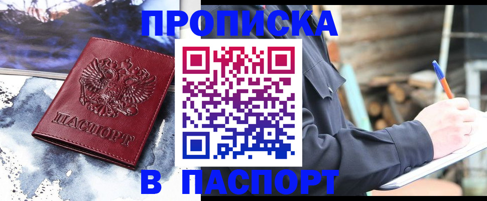 прописка ребенка в Барыше