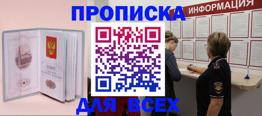 прописка паспорт в Барыше
