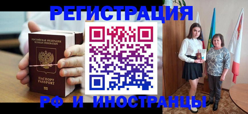 прописка законно в Барыше