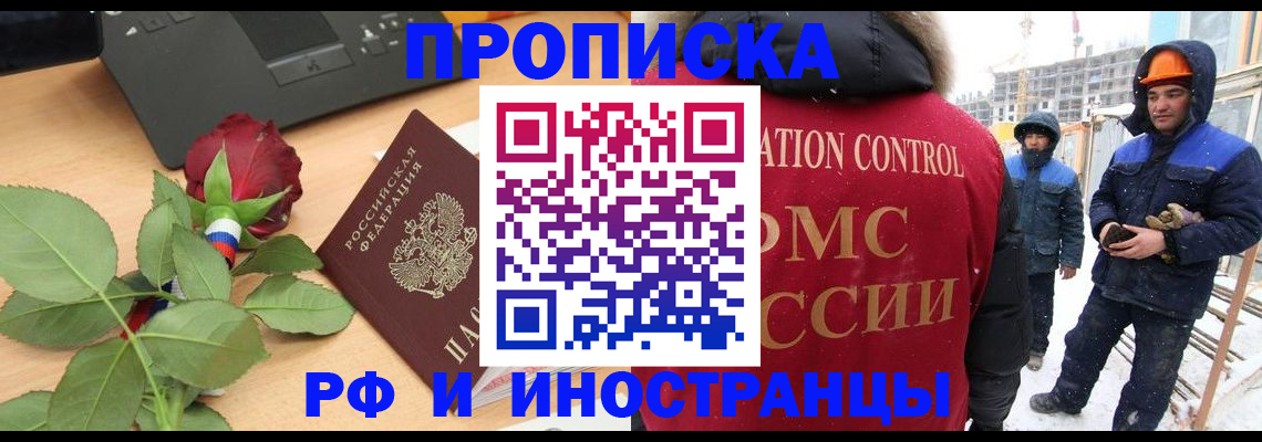 временная регистрация в Барыше