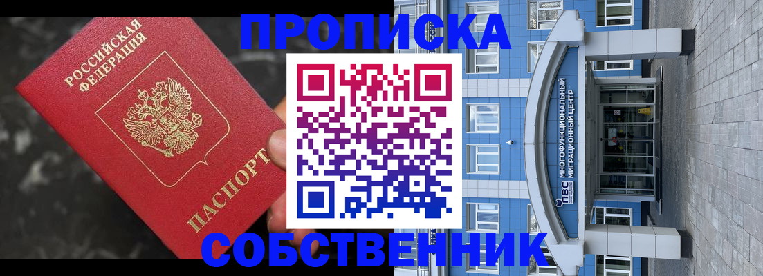 прописка регистрация в Барыше